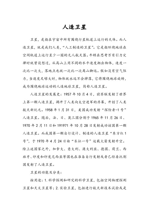 人造卫星知识及军事卫星简介