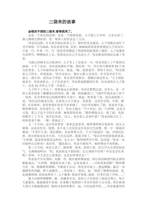 三袋米的故事