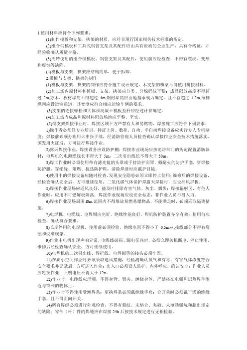 重力式钢筋混凝土挡土墙技术交底