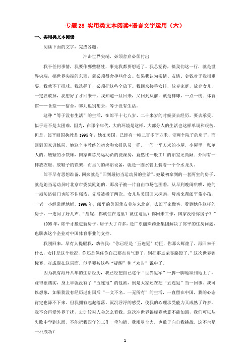 2017年高考语文高频考点穿透卷专题28实用类文本阅读 语言文字运用六含解析201706252106