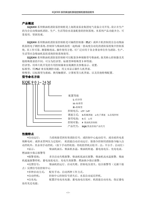 KQK900系列说明书(TOD110)