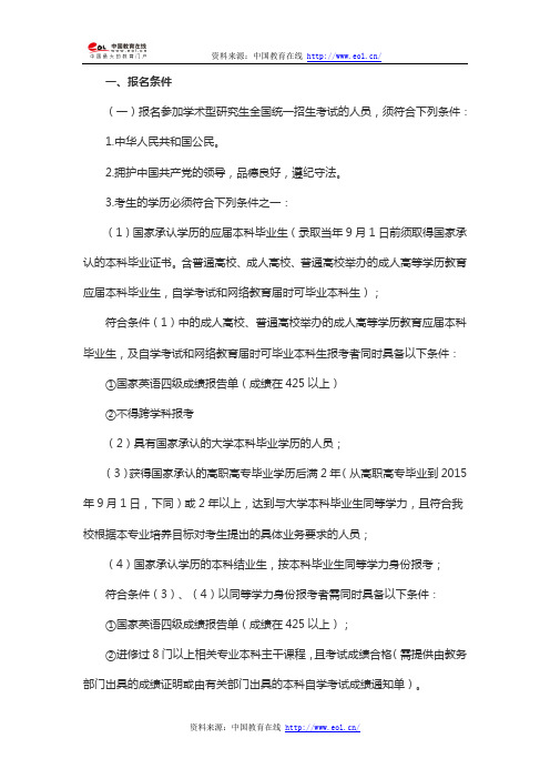 2015年武汉理工大学硕士研究生招生简章