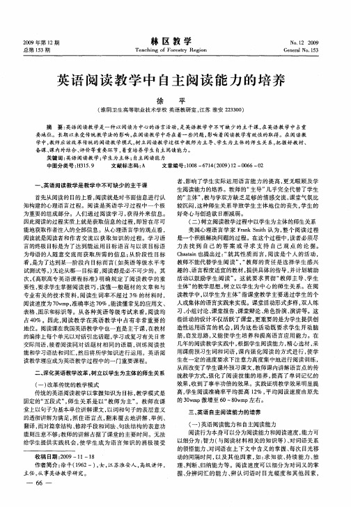 英语阅读教学中自主阅读能力的培养