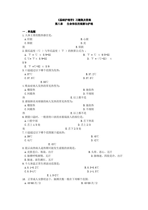 生命体征(1)