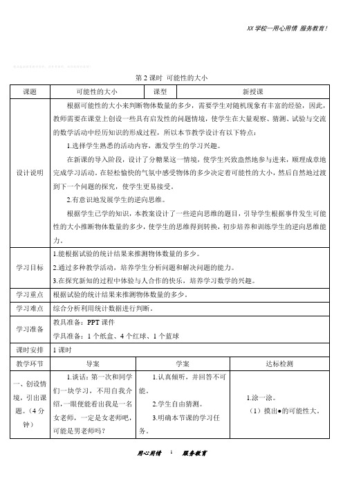 人教版五年级数学上册可能性的大小导学案