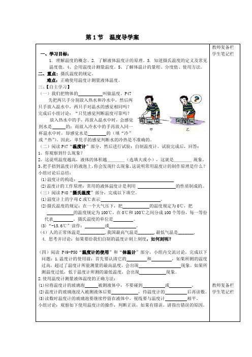 新人教版八年级物理上册 第三章 第1节《温度》原创导学案(无答案)