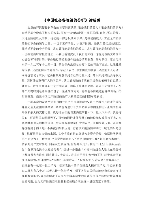 《中国社会各阶级的分析》读后感