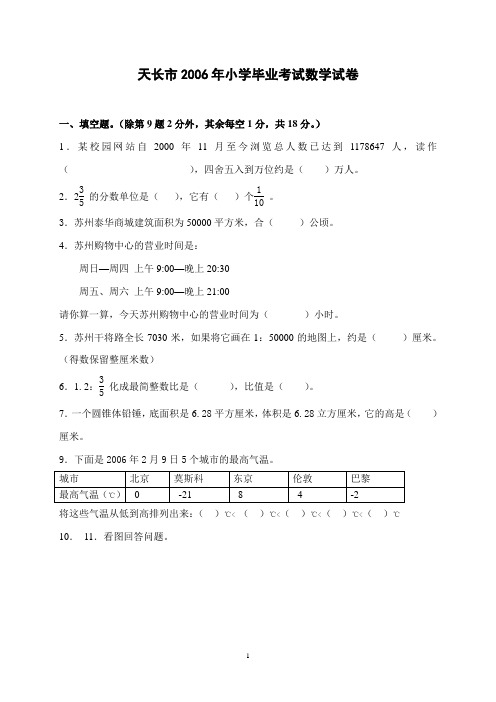 2006小学毕业数学试卷