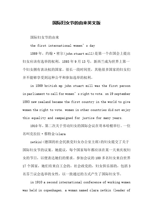 国际妇女节的由来英文版
