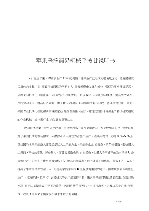 苹果采摘简易机械手