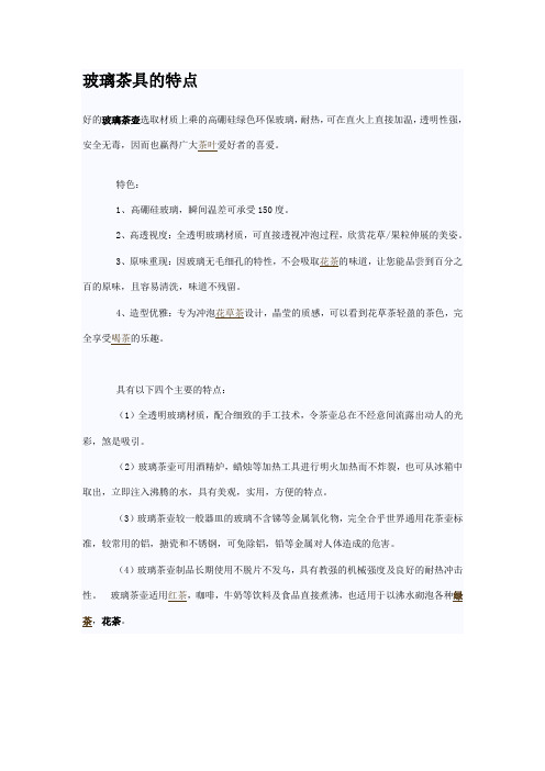 玻璃茶具特点