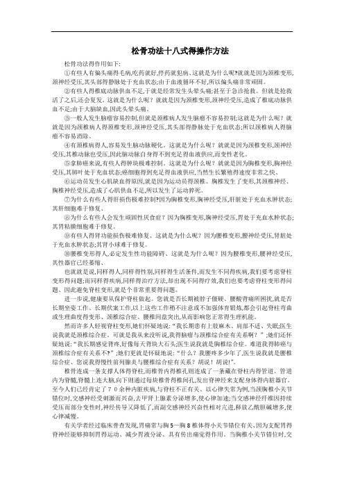 松骨功法十八式的操作方法