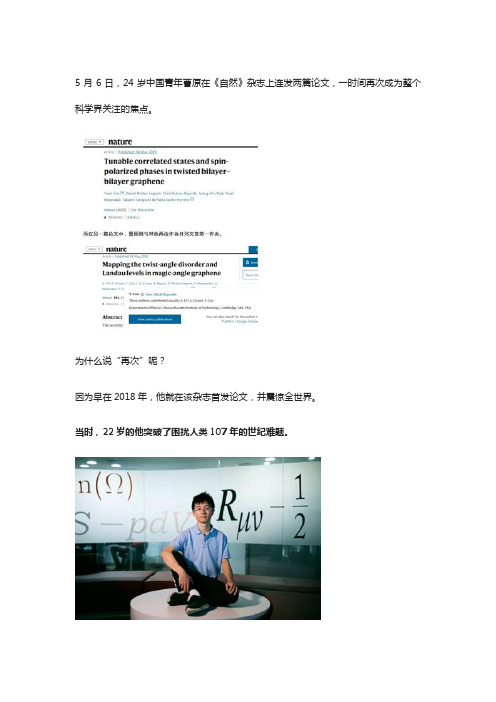 24岁中国天才曹原：破百年世界难题,有望成中国最年轻诺奖得主