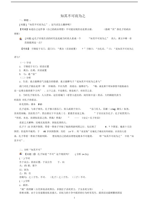 (完整版)知其不可而为之教案.doc