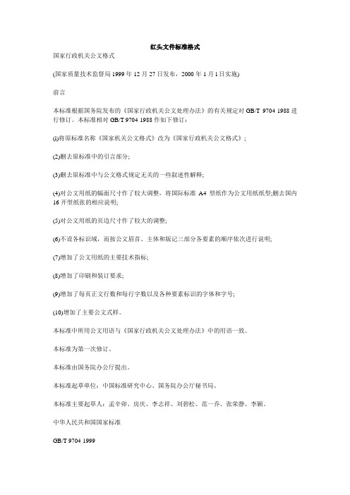 红头文件标准格式