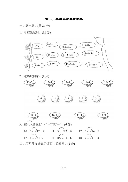 青岛版一年级数学下册第1、2单元跟踪检测卷1