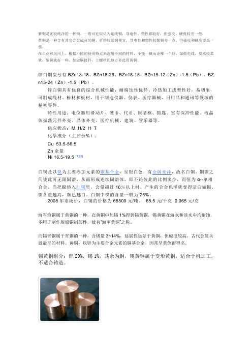 紫铜是比较纯净的一种铜
