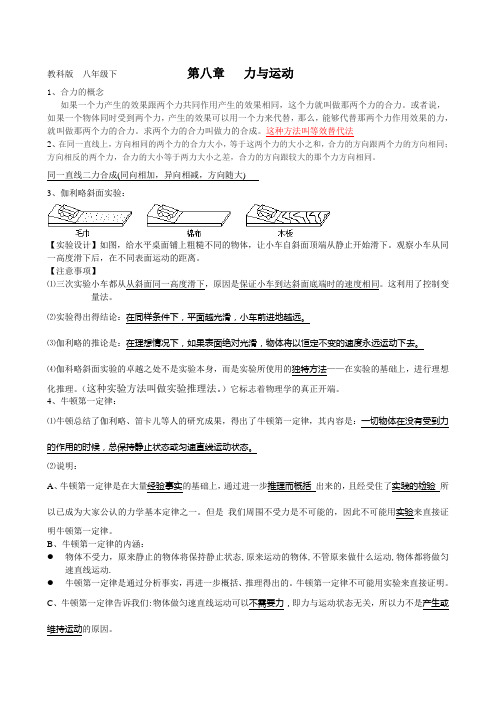 教科版  八年级下  第八章   力与运动知识点