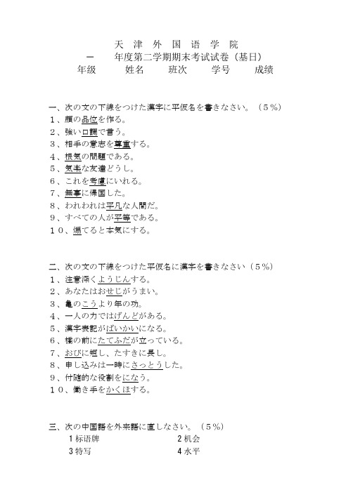 日本语专业【新编日语】第四册习题3
