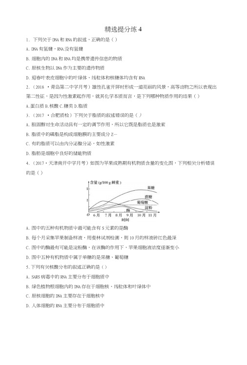 2019年高考生物一轮复习精选提分练4苏教版.docx