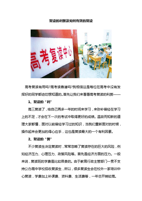 复读的利弊以及如何有效的复读