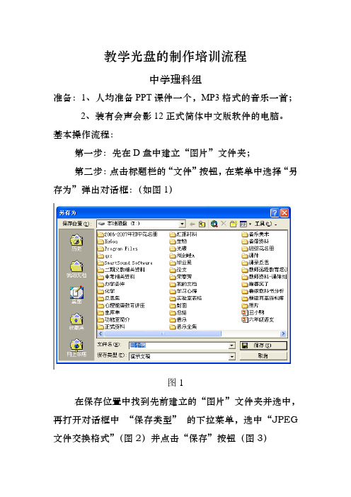 教学光盘的制作教程