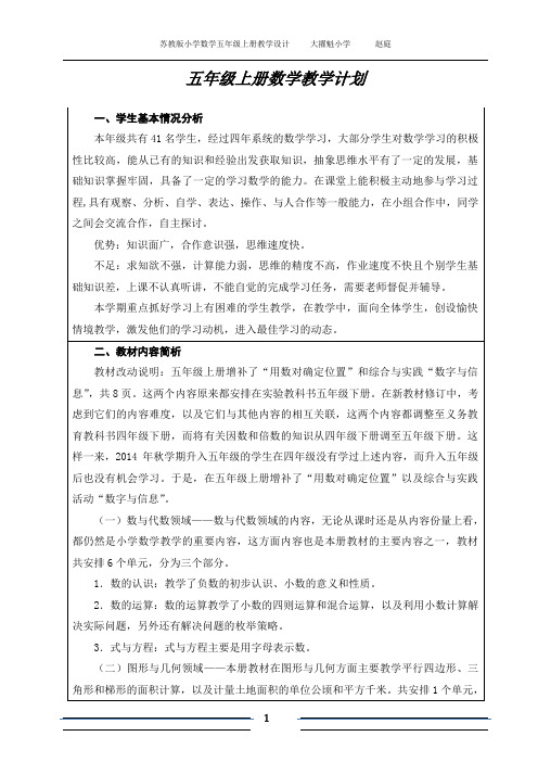 苏教版2014年最新五年级上册数学教案