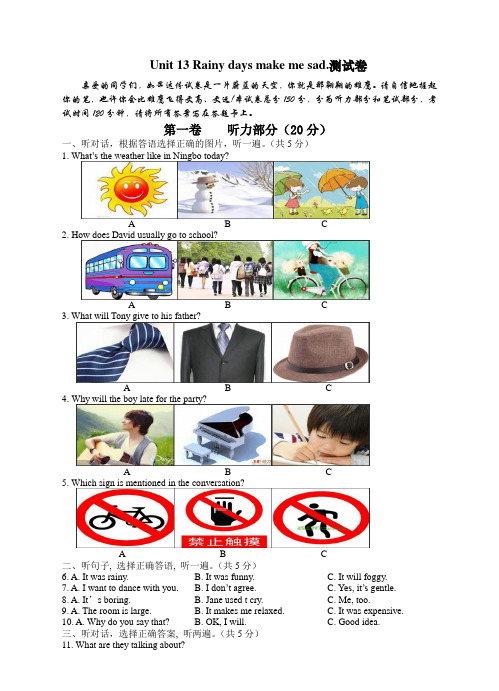 九年级Unit 13测试卷含听力及答案