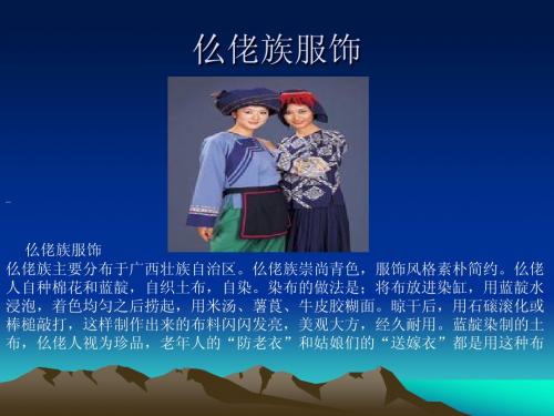 仫佬族服饰