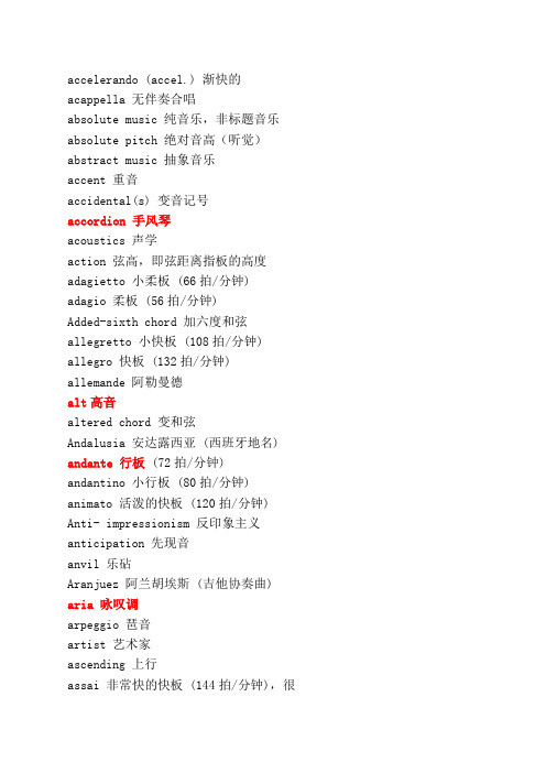 关于音乐的英语单词