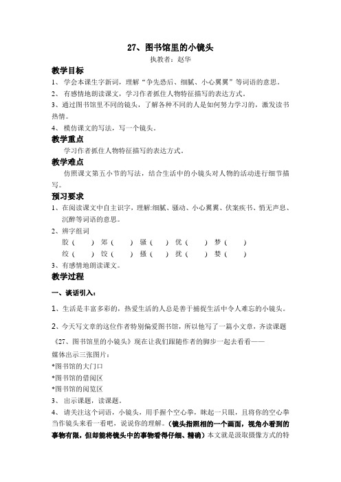 图书馆里的小镜头教案