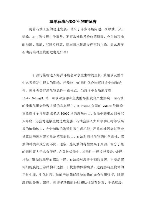 海洋石油污染对生物的危害