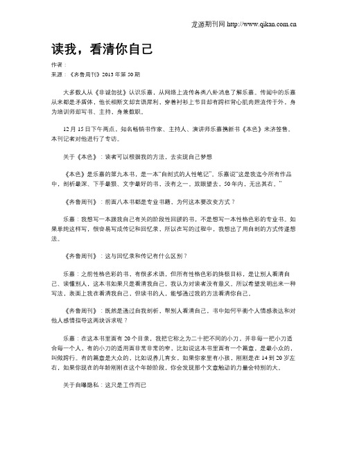 读我,看清你自己