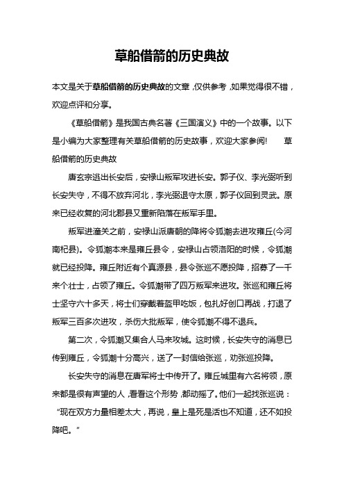 草船借箭的历史典故