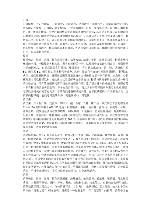水果的功效