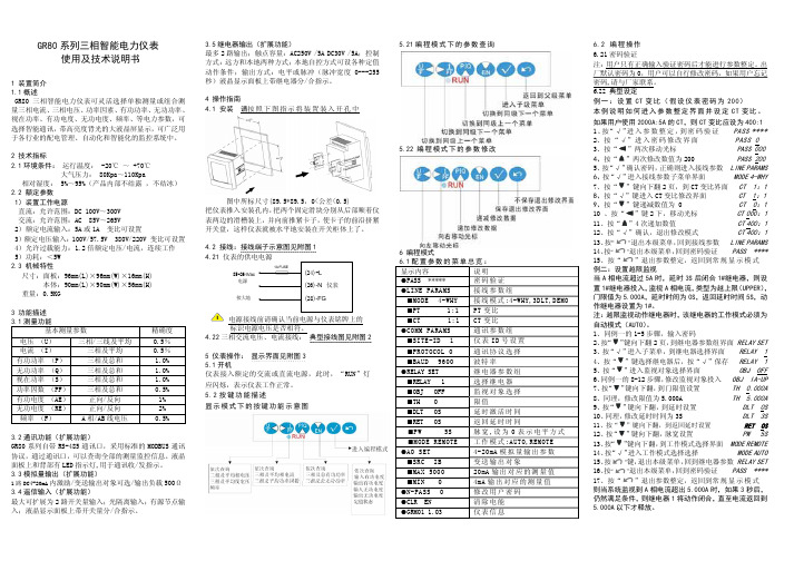 GR80微型操作使用说明书(第1页)返回延时_