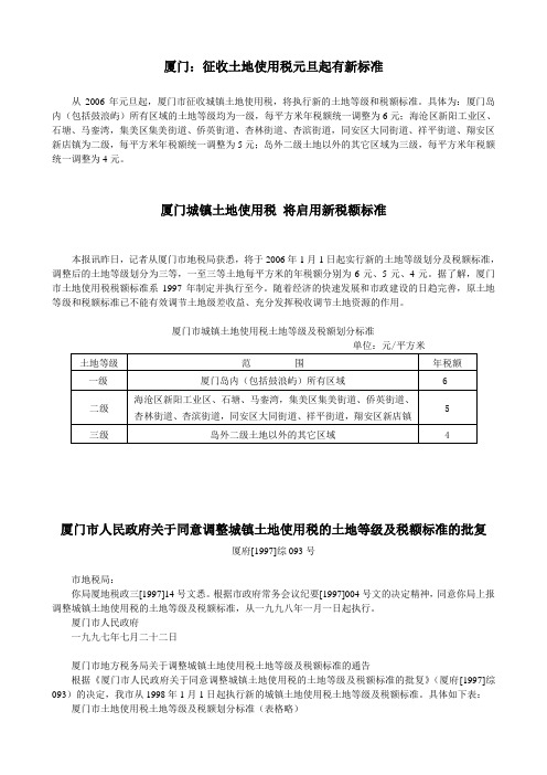 厦门土地使用税标准