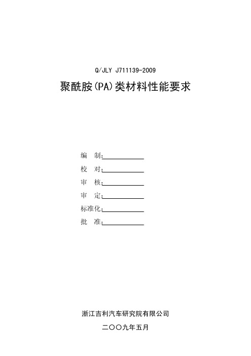 聚酰胺(PA)类材料性能要求