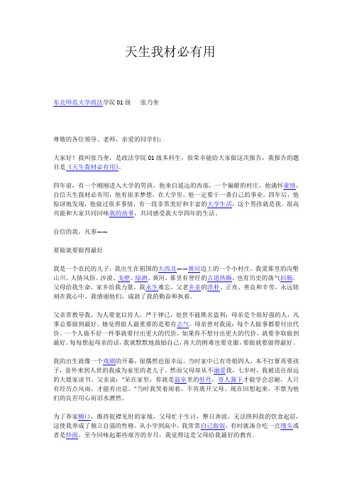 天生我材必有用