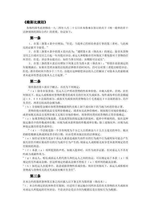 维斯比规则