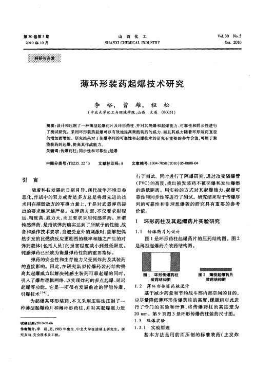 薄环形装药起爆技术研究