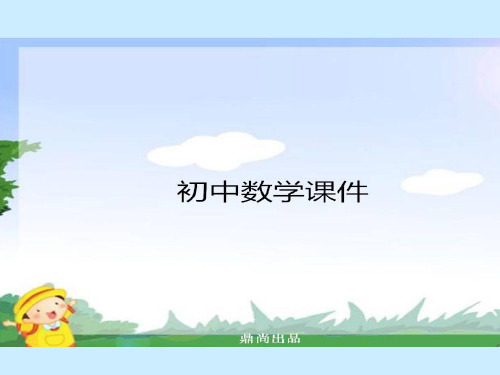 沪科版八年级数学上册：12.1.3函数的表示方法——图象法课件