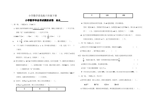 小学数学青岛版六年级下册毕业考试模拟试卷