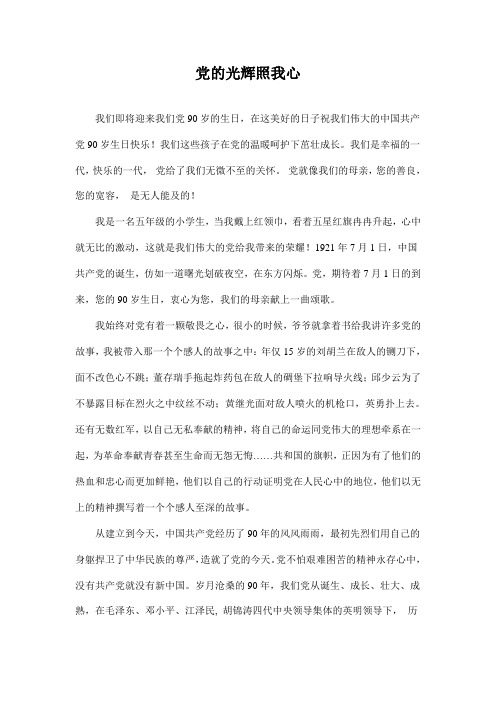 党的光辉照我心