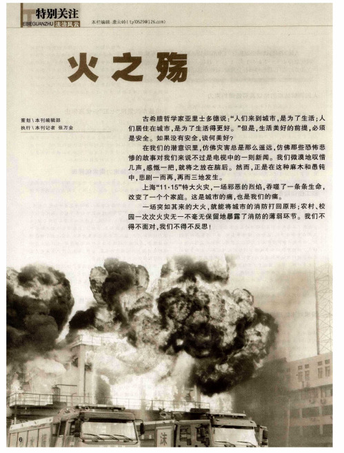 火之殇：城市的伤 我们的痛