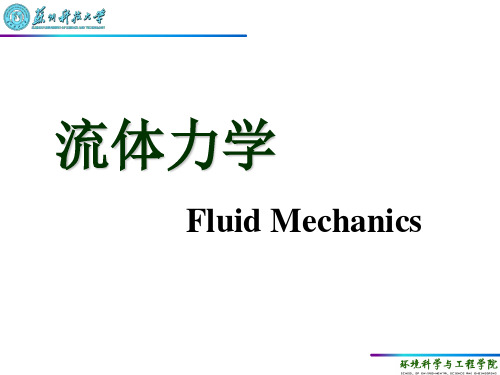 水力学第2章.流体静力学