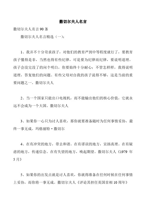 撒切尔夫人名言