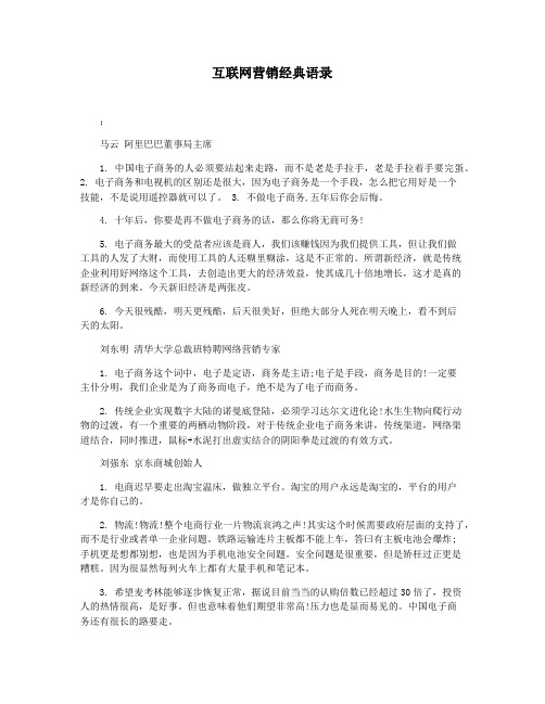 互联网营销经典语录