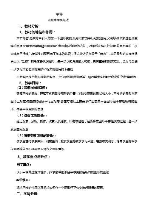 初中数学七年级下册 10.4 平移-优秀奖