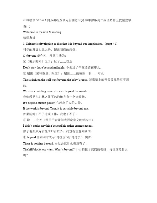 译林牛津版高二英语必修五模块5 Unit 3 同步讲练及单元自测练习教案